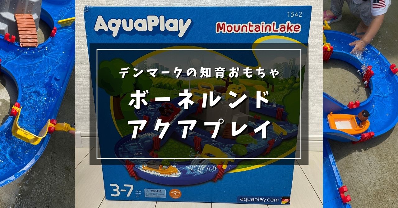 AquaPlay シリーズ最大セット ブリッジ＆ハーバーセット アクアプレイ