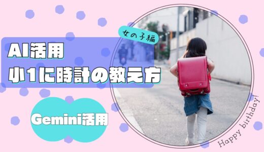 【小1】時計の読み方が教えられない！と悩む親へ。AIに聞いた「スパイファミリー作戦」と「神アイテム」で解決した話